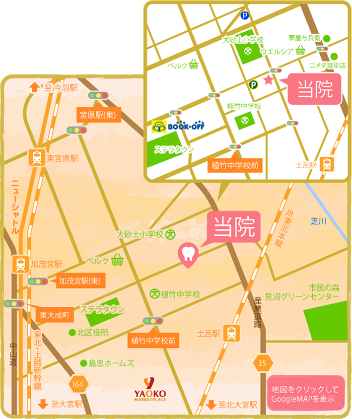 さいたま市北区・やすだ歯科クリニック